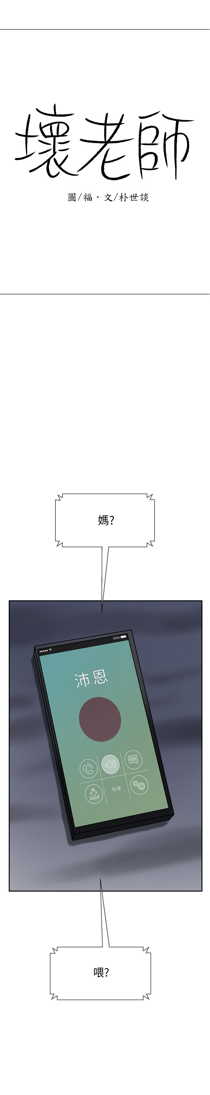 《壞老師》漫画 第28話-不懷好意的目光