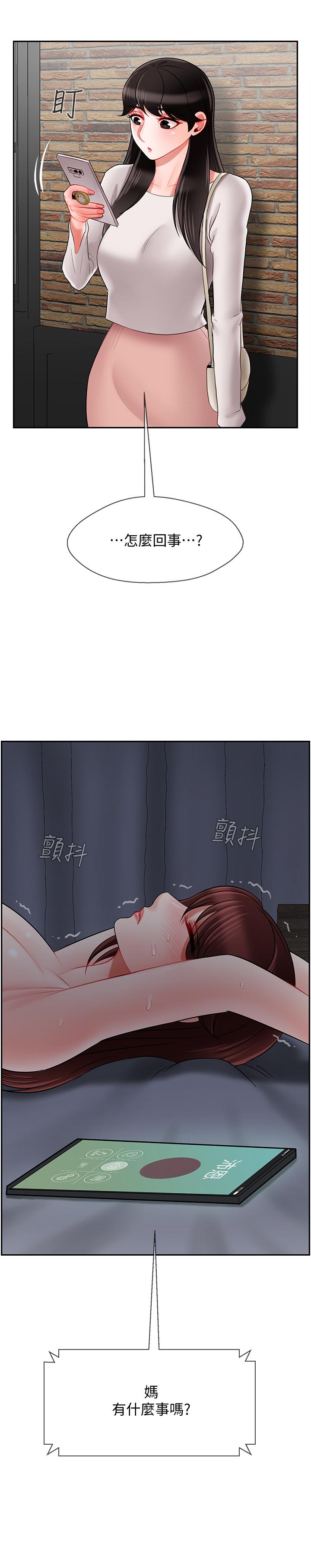 《壞老師》漫画 第28話-不懷好意的目光