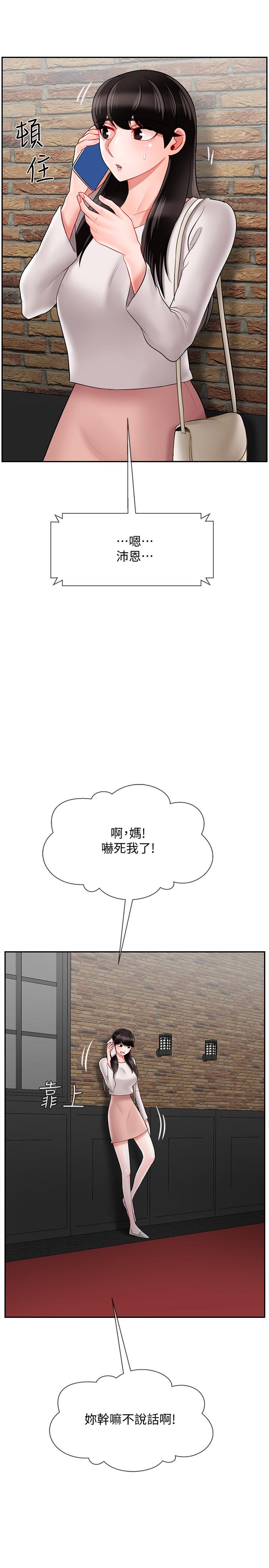 《壞老師》漫画 第28話-不懷好意的目光