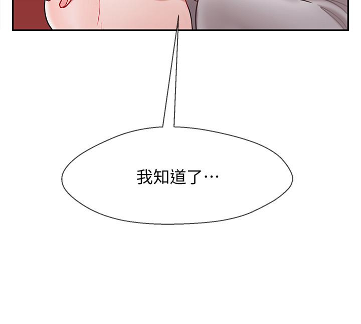 《壞老師》漫画 第28話-不懷好意的目光