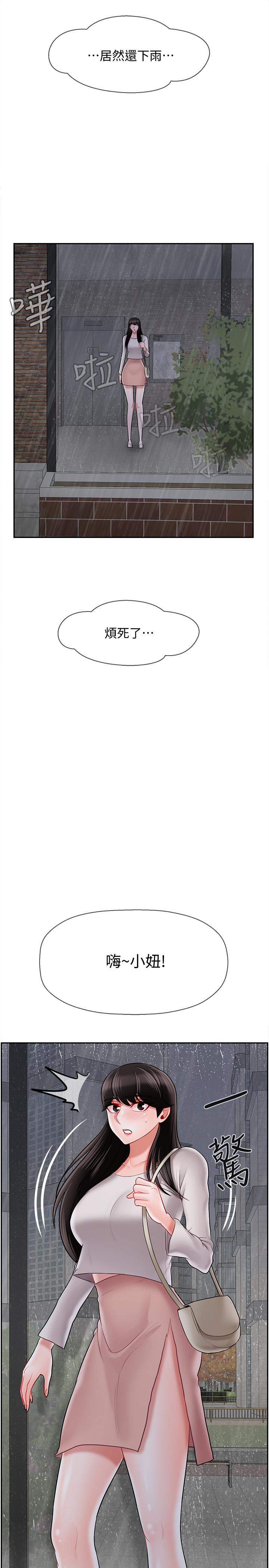 《壞老師》漫画 第28話-不懷好意的目光