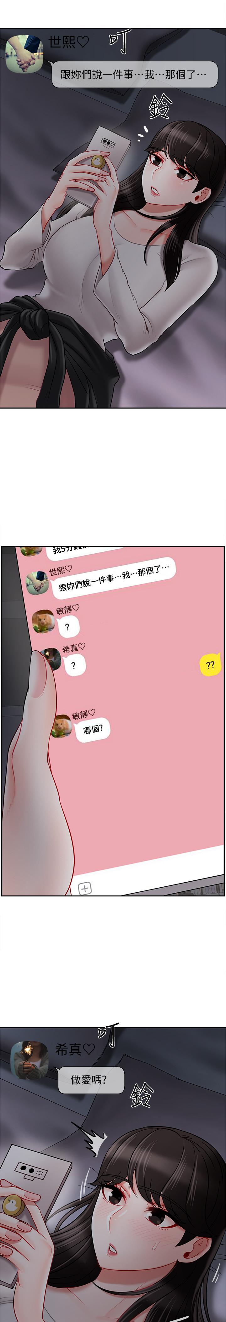 《壞老師》漫画 第29話-對性產生好奇