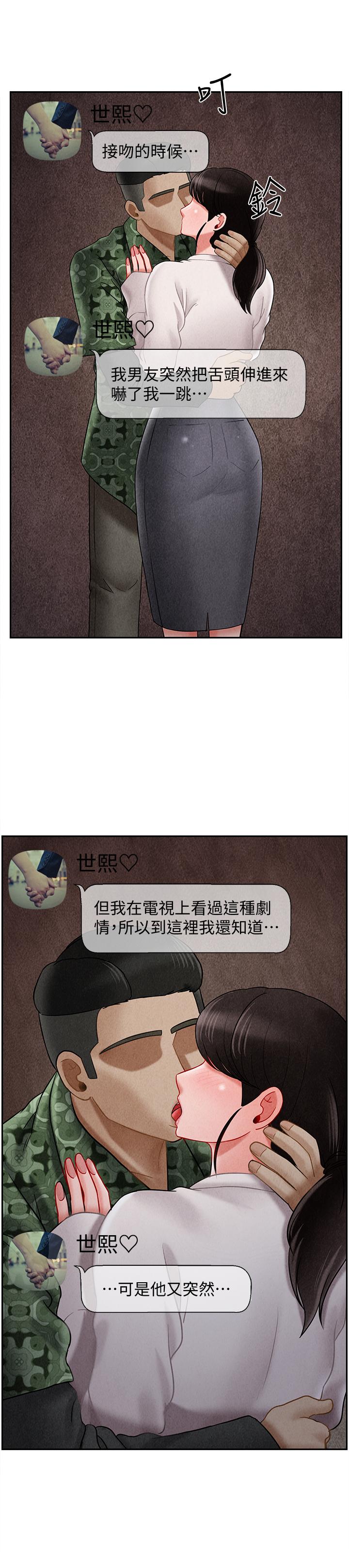《壞老師》漫画 第29話-對性產生好奇