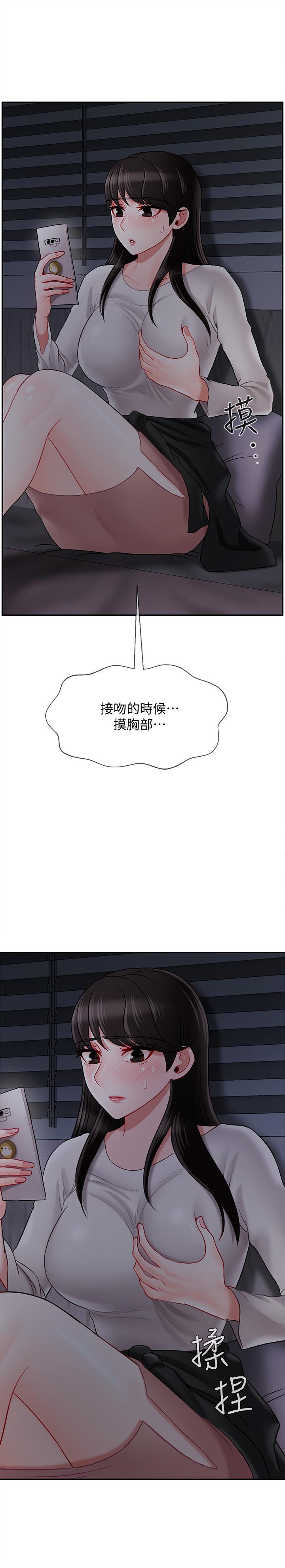 《壞老師》漫画 第29話-對性產生好奇