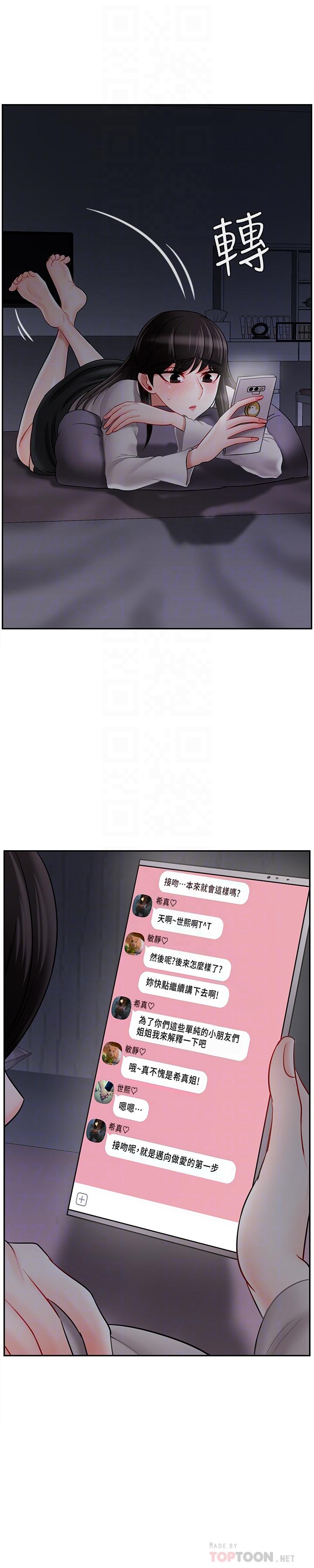 《壞老師》漫画 第29話-對性產生好奇