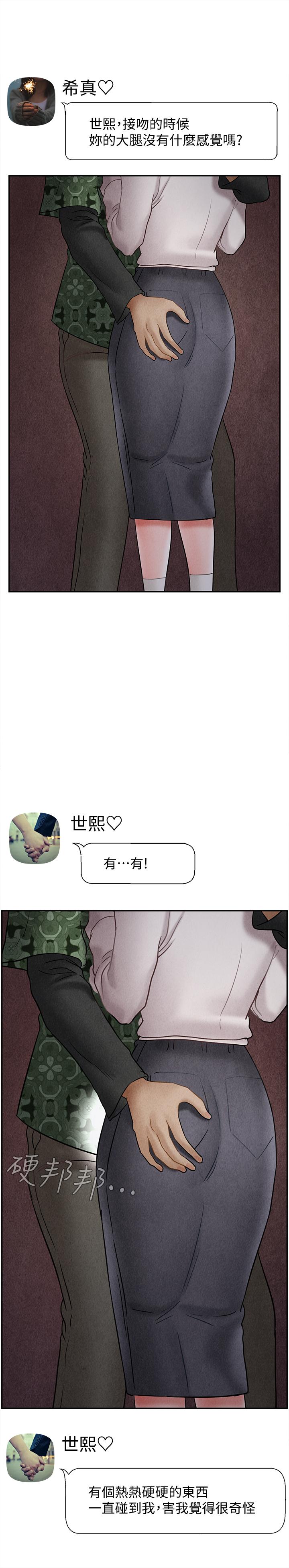 《壞老師》漫画 第29話-對性產生好奇