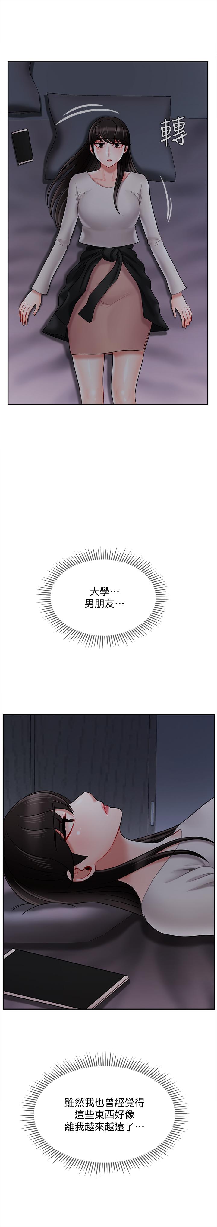 《壞老師》漫画 第29話-對性產生好奇