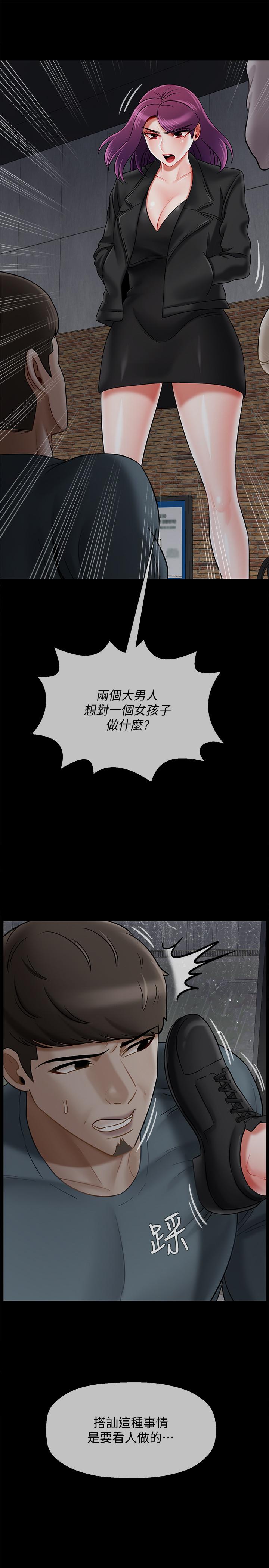 《壞老師》漫画 第29話-對性產生好奇