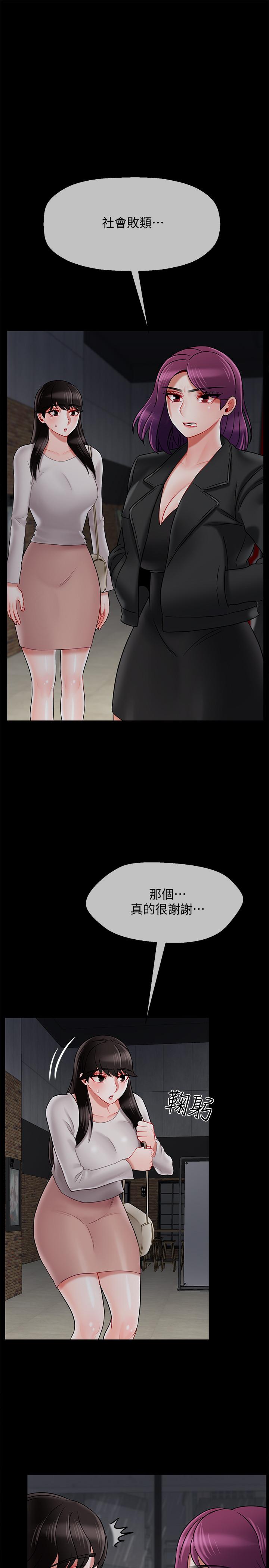 《壞老師》漫画 第29話-對性產生好奇