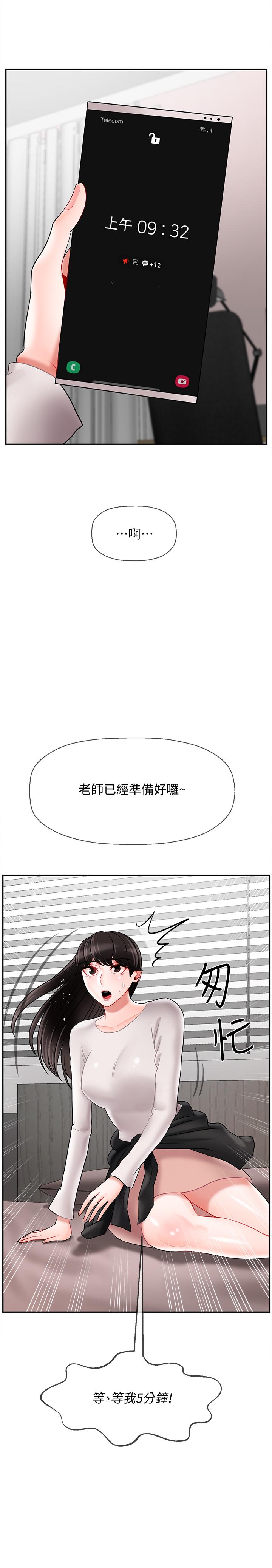 《壞老師》漫画 第29話-對性產生好奇