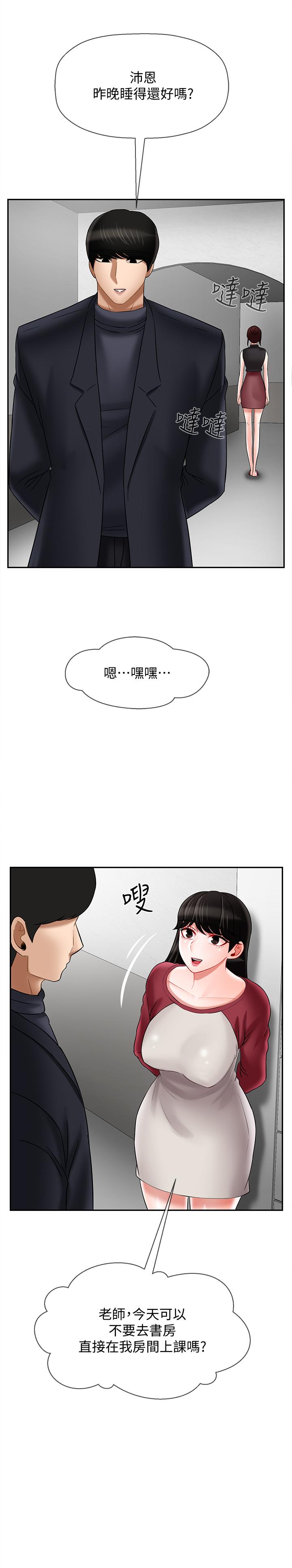 《壞老師》漫画 第29話-對性產生好奇