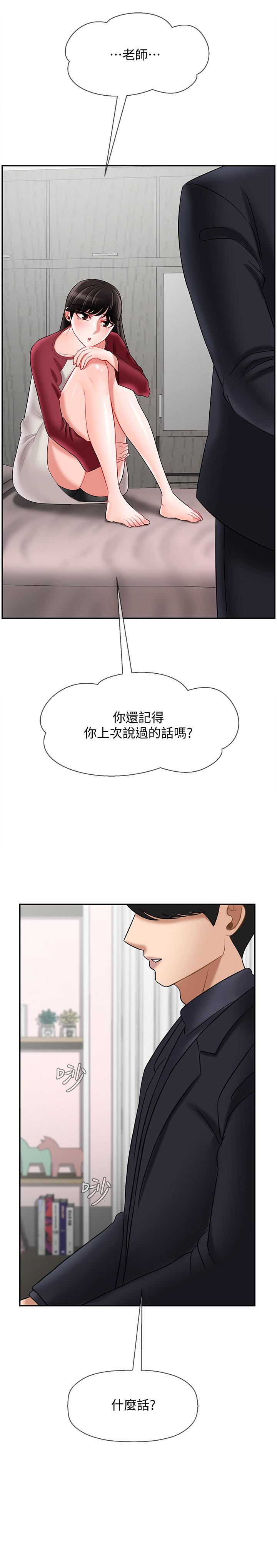 《壞老師》漫画 第29話-對性產生好奇