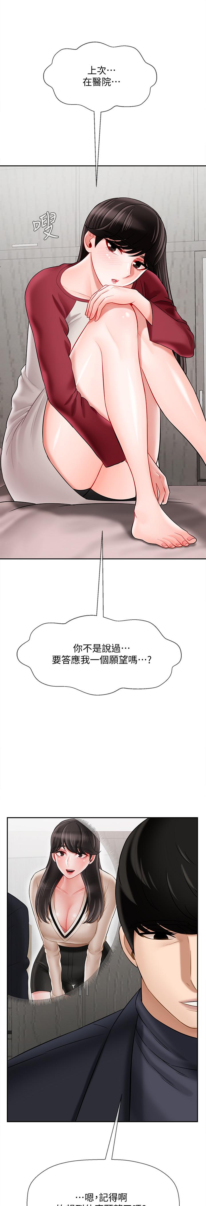 《壞老師》漫画 第29話-對性產生好奇