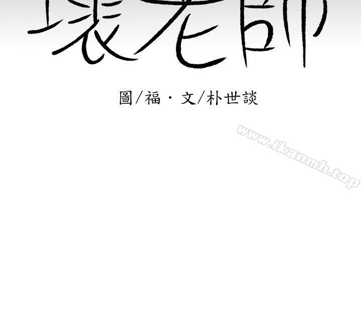 《壞老師》漫画 第3話-對陌生觸感起反應的身體