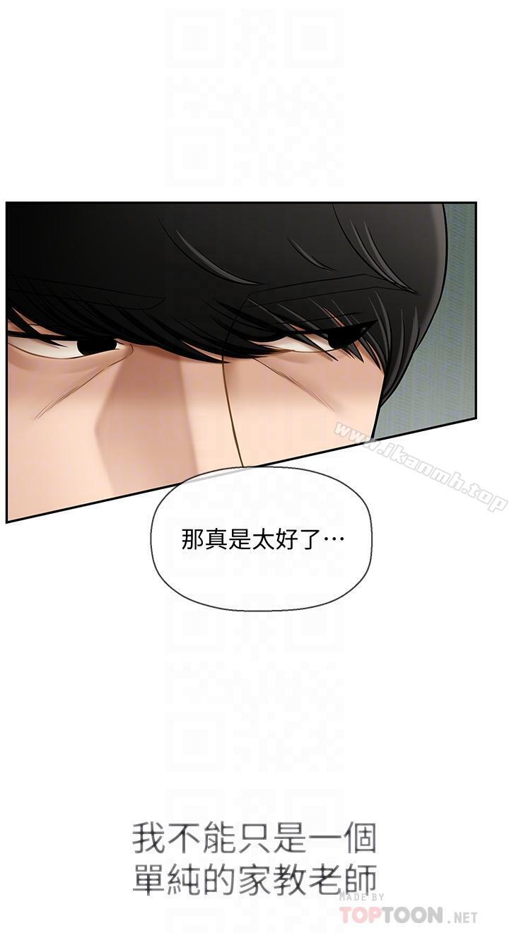 《壞老師》漫画 第3話-對陌生觸感起反應的身體