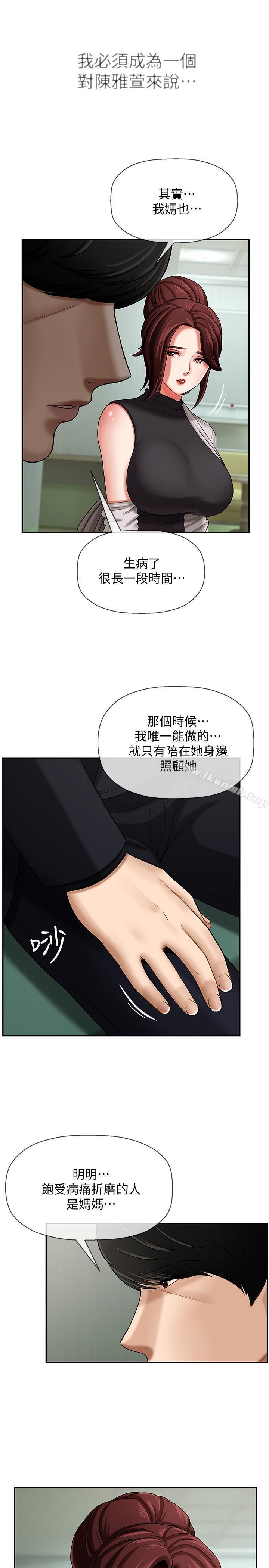 《壞老師》漫画 第3話-對陌生觸感起反應的身體