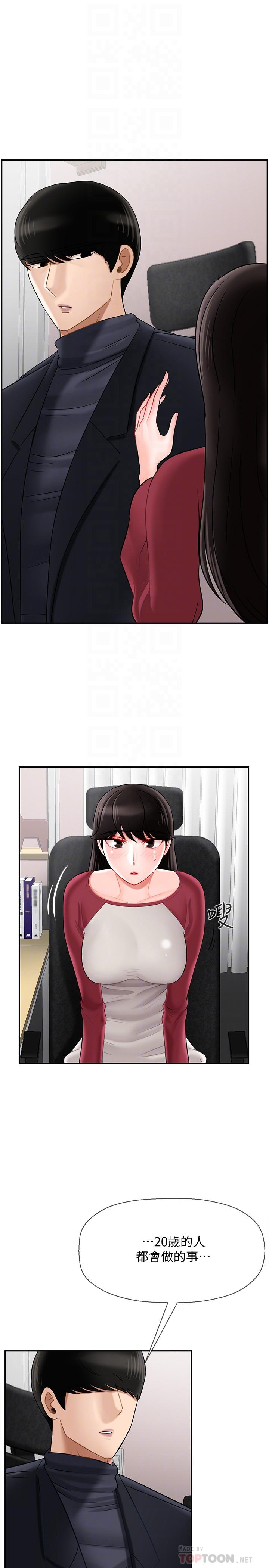 《壞老師》漫画 第30話-嫉妒女兒的媽媽