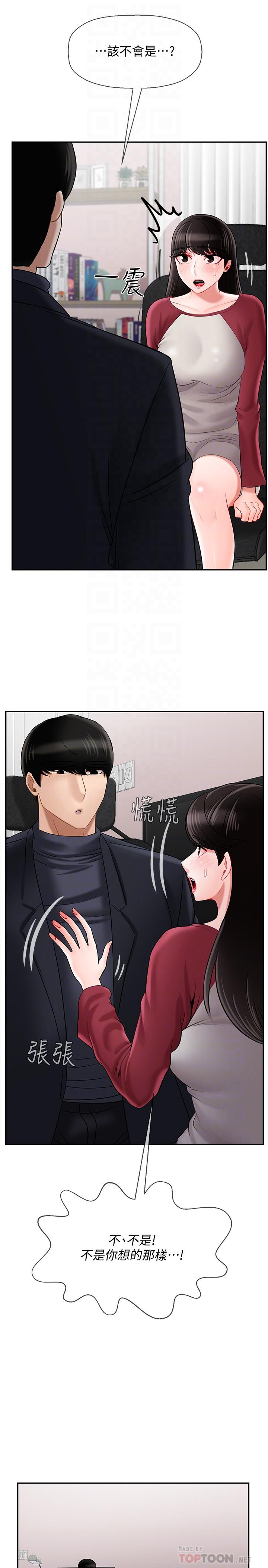 《壞老師》漫画 第30話-嫉妒女兒的媽媽