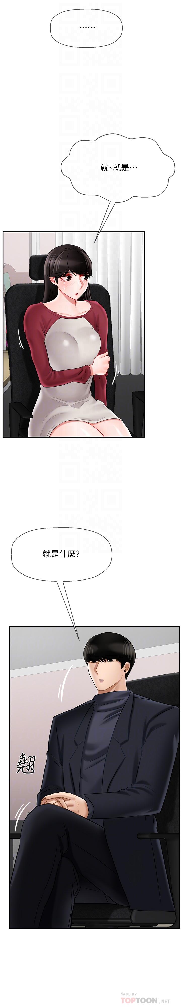 《壞老師》漫画 第30話-嫉妒女兒的媽媽