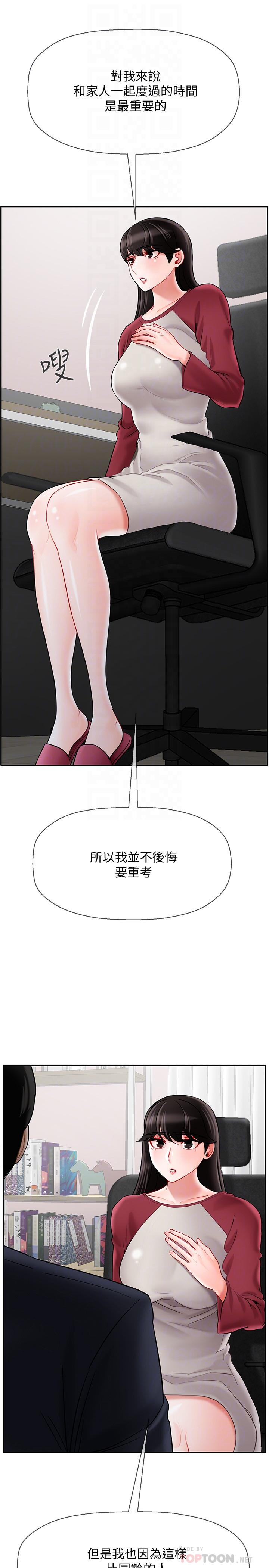 《壞老師》漫画 第30話-嫉妒女兒的媽媽