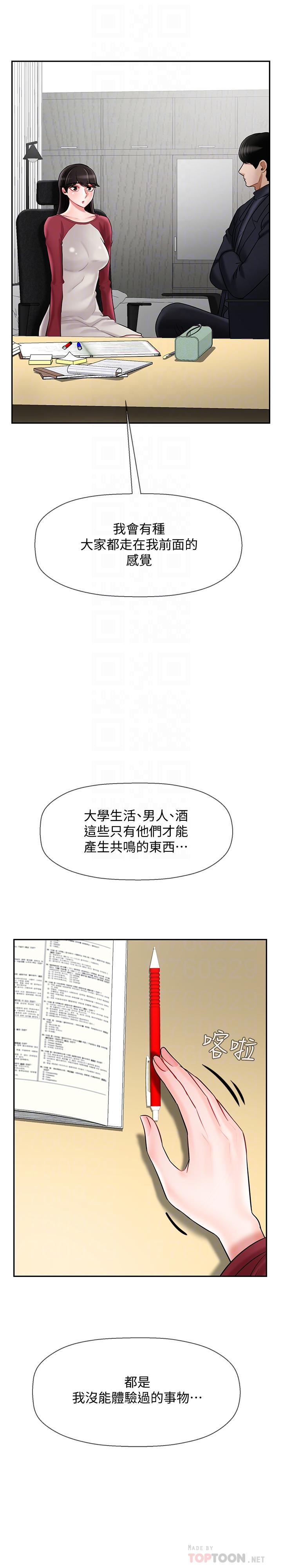 《壞老師》漫画 第30話-嫉妒女兒的媽媽