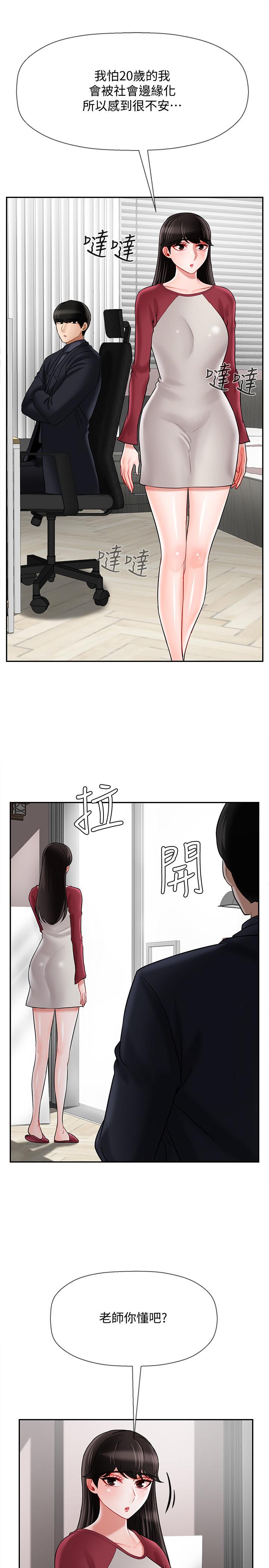 《壞老師》漫画 第30話-嫉妒女兒的媽媽
