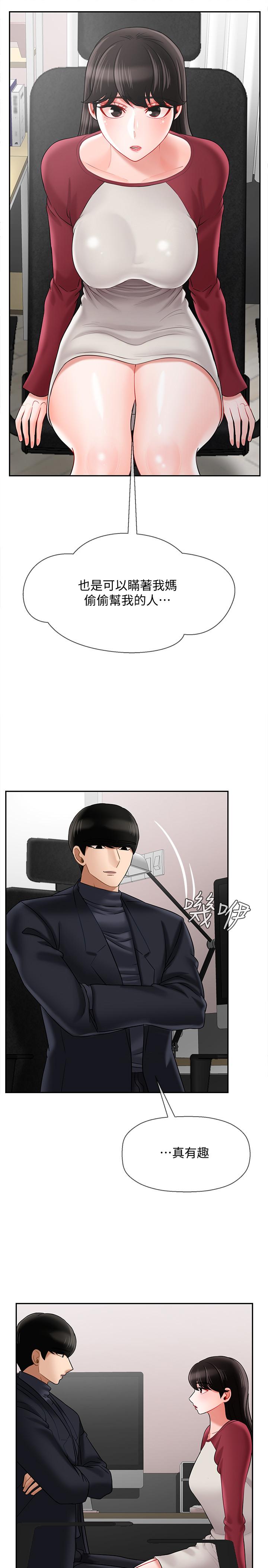 《壞老師》漫画 第30話-嫉妒女兒的媽媽