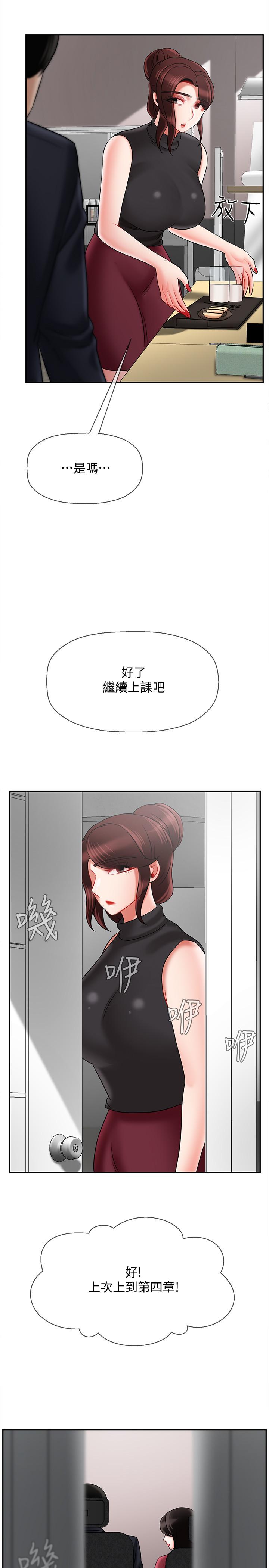 《壞老師》漫画 第30話-嫉妒女兒的媽媽