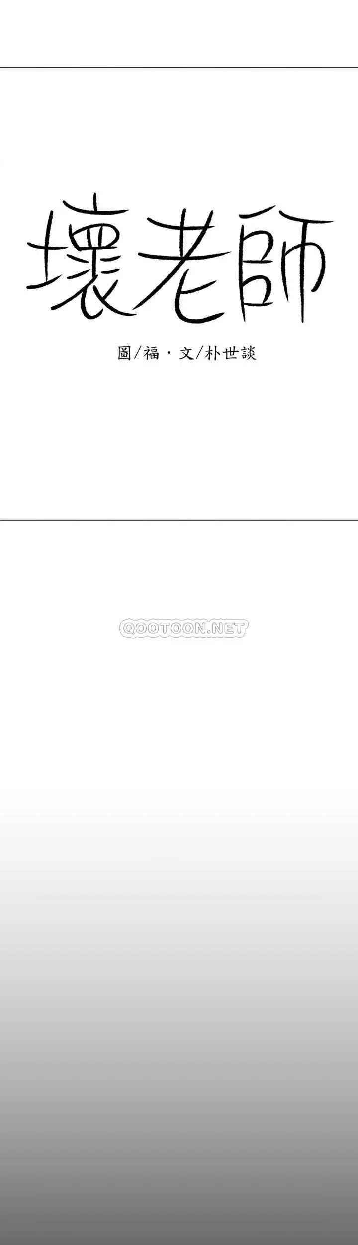 《壞老師》漫画 第31話-我們可以嘗試一下真正的成年人嗎？