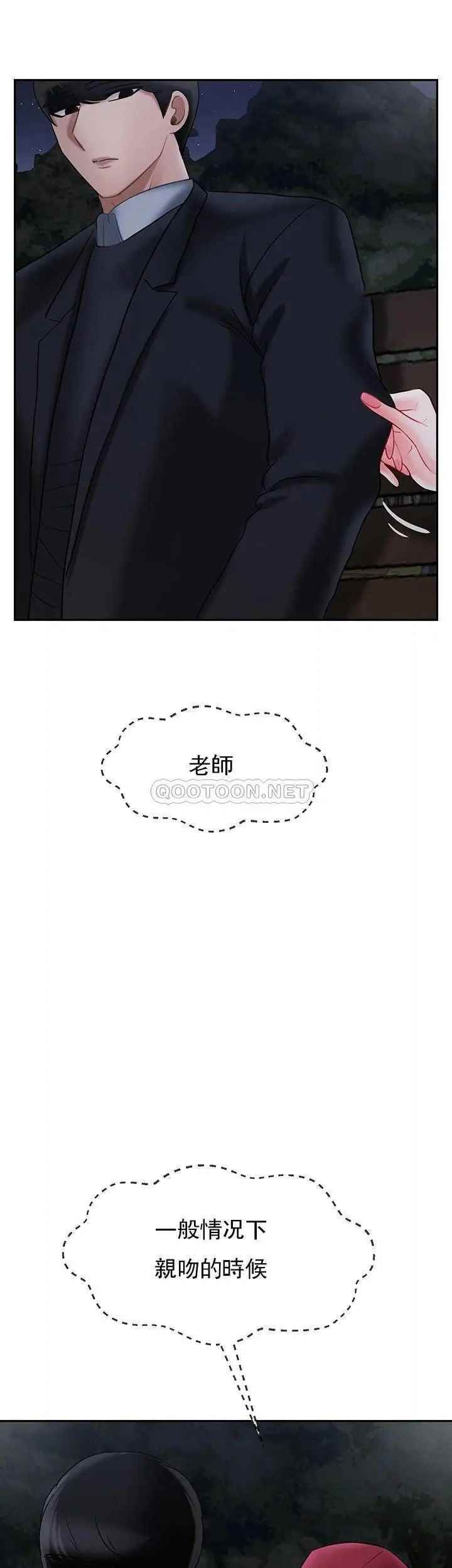 《壞老師》漫画 第31話-我們可以嘗試一下真正的成年人嗎？
