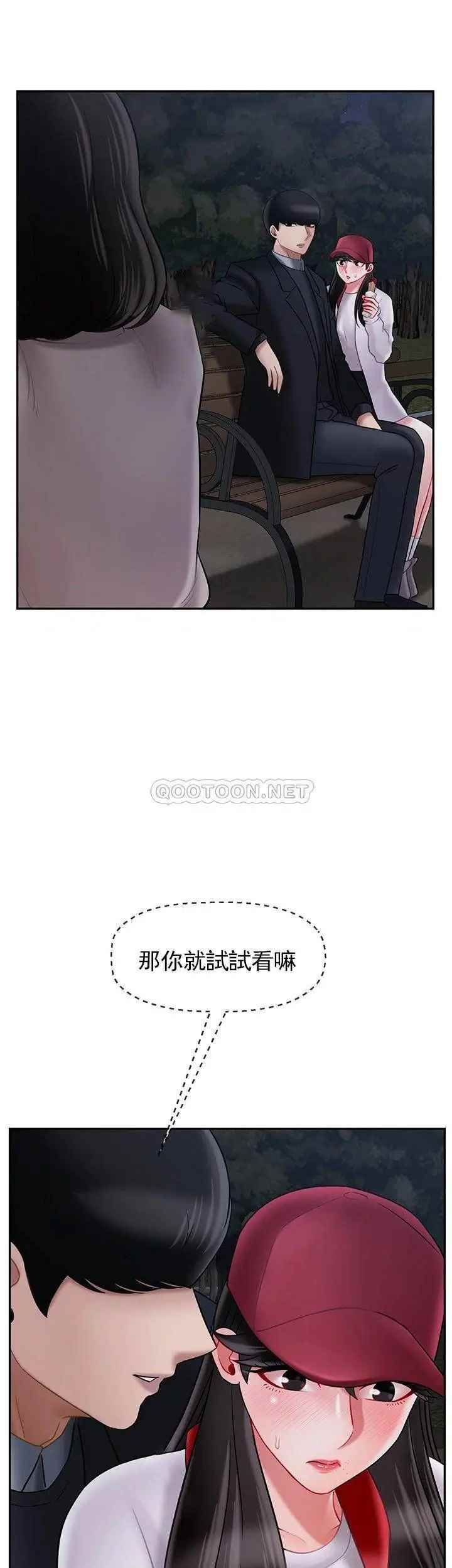 《壞老師》漫画 第31話-我們可以嘗試一下真正的成年人嗎？