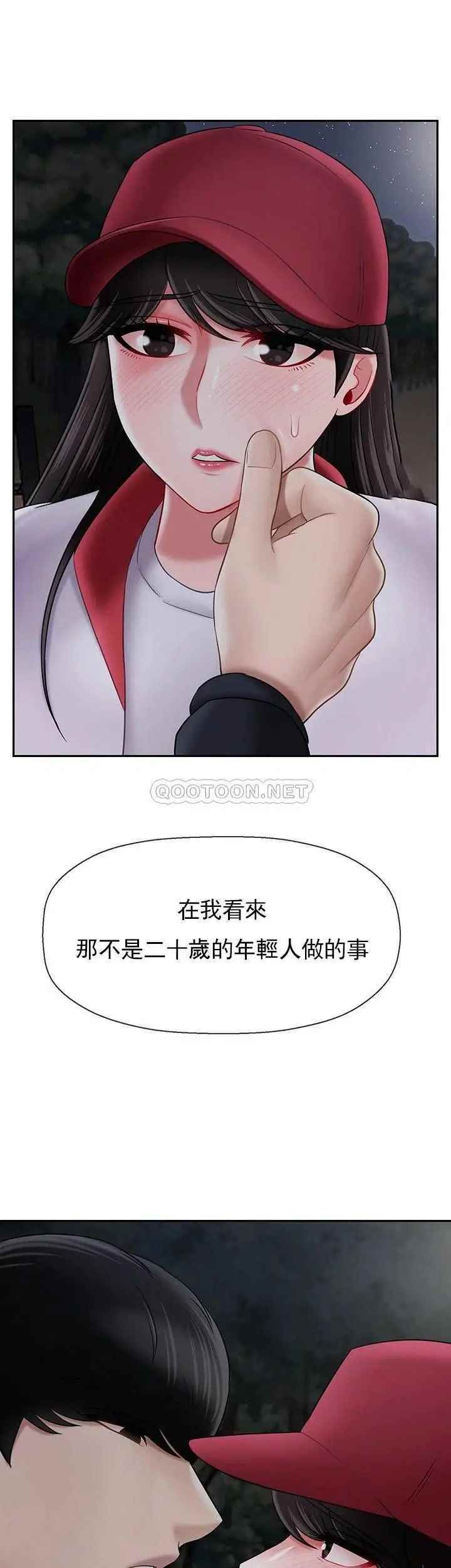 《壞老師》漫画 第32話-偷我男的女兒