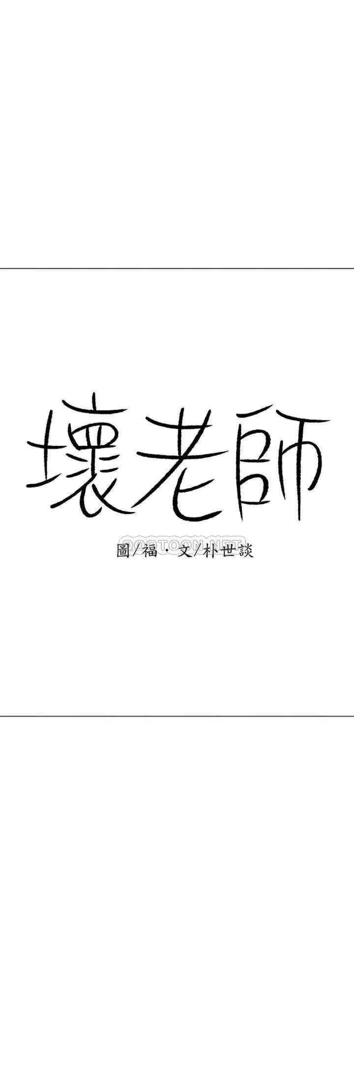 《壞老師》漫画 第32話-偷我男的女兒