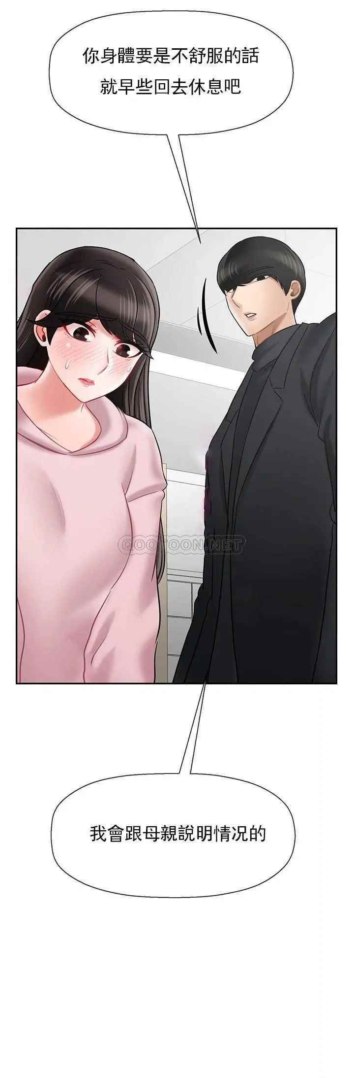 《壞老師》漫画 第32話-偷我男的女兒