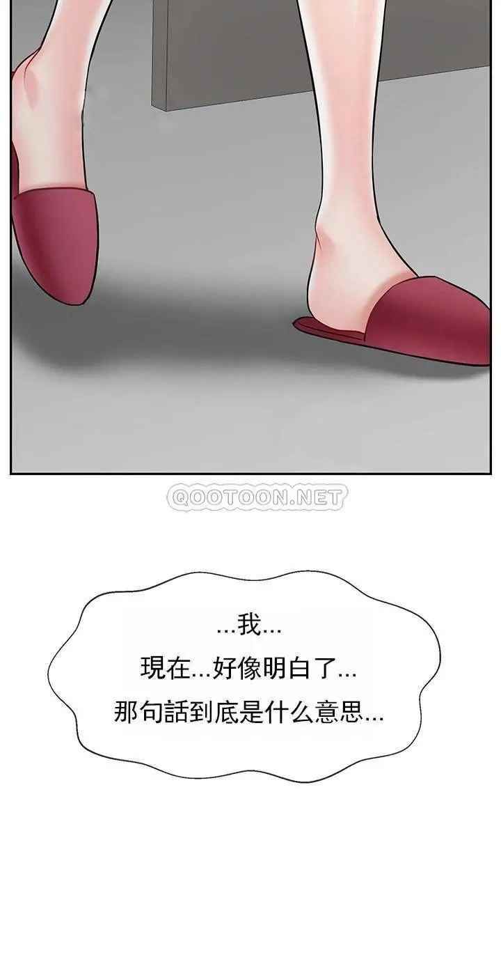 《壞老師》漫画 第32話-偷我男的女兒