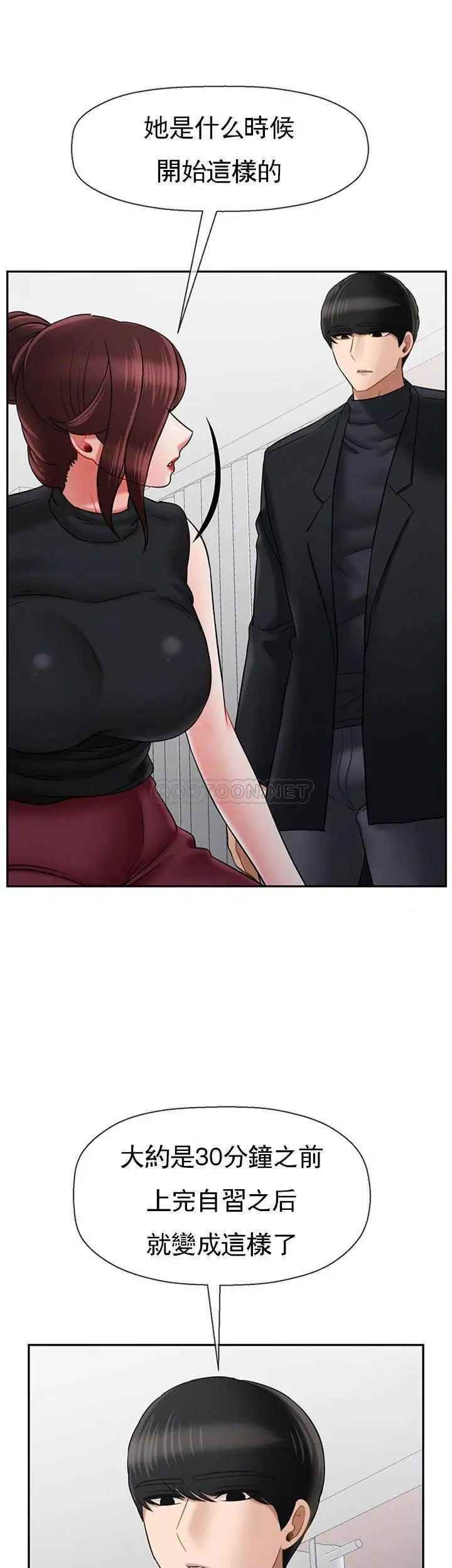《壞老師》漫画 第33話-最好的偵探，讓你知道太多