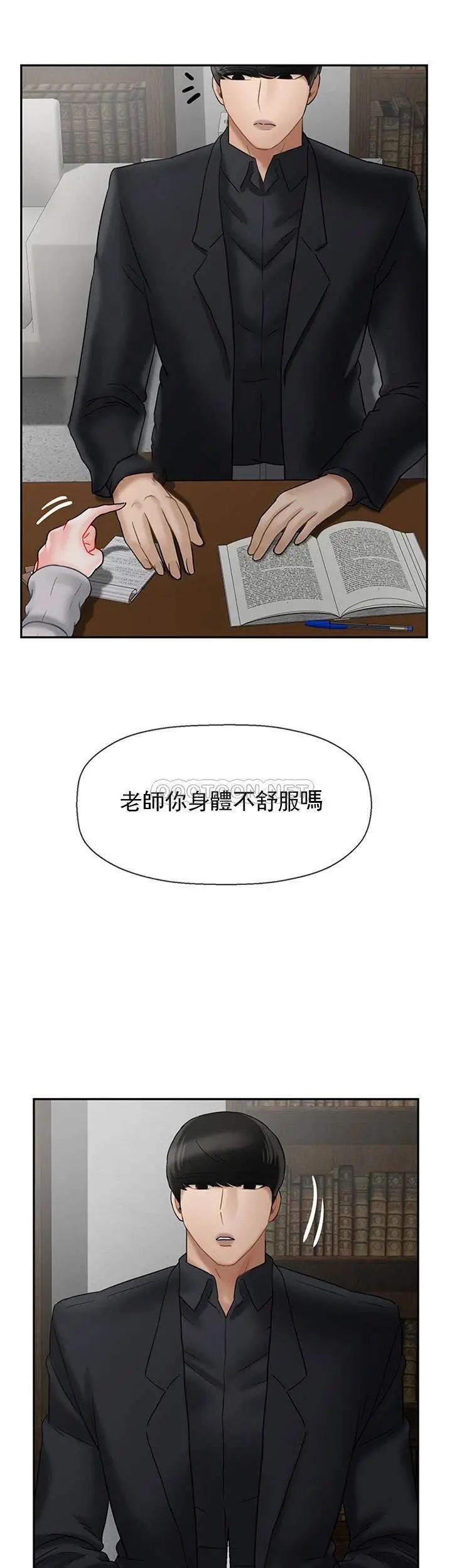 《壞老師》漫画 第34話-我不能告訴我媽媽的秘密