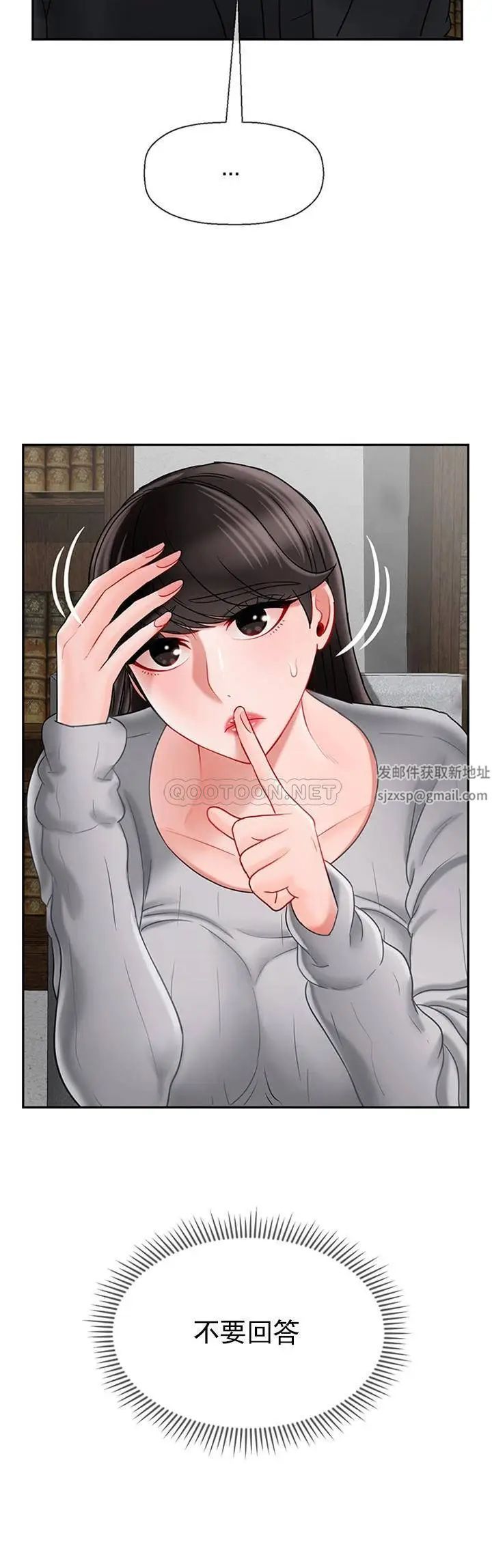 《壞老師》漫画 第34話-我不能告訴我媽媽的秘密