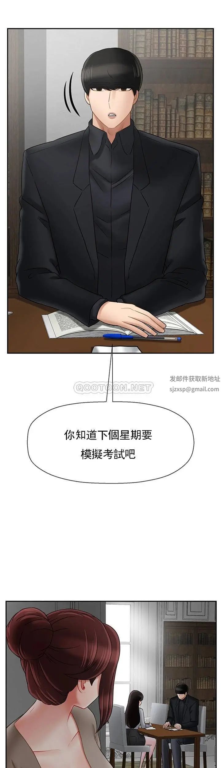 《壞老師》漫画 第34話-我不能告訴我媽媽的秘密