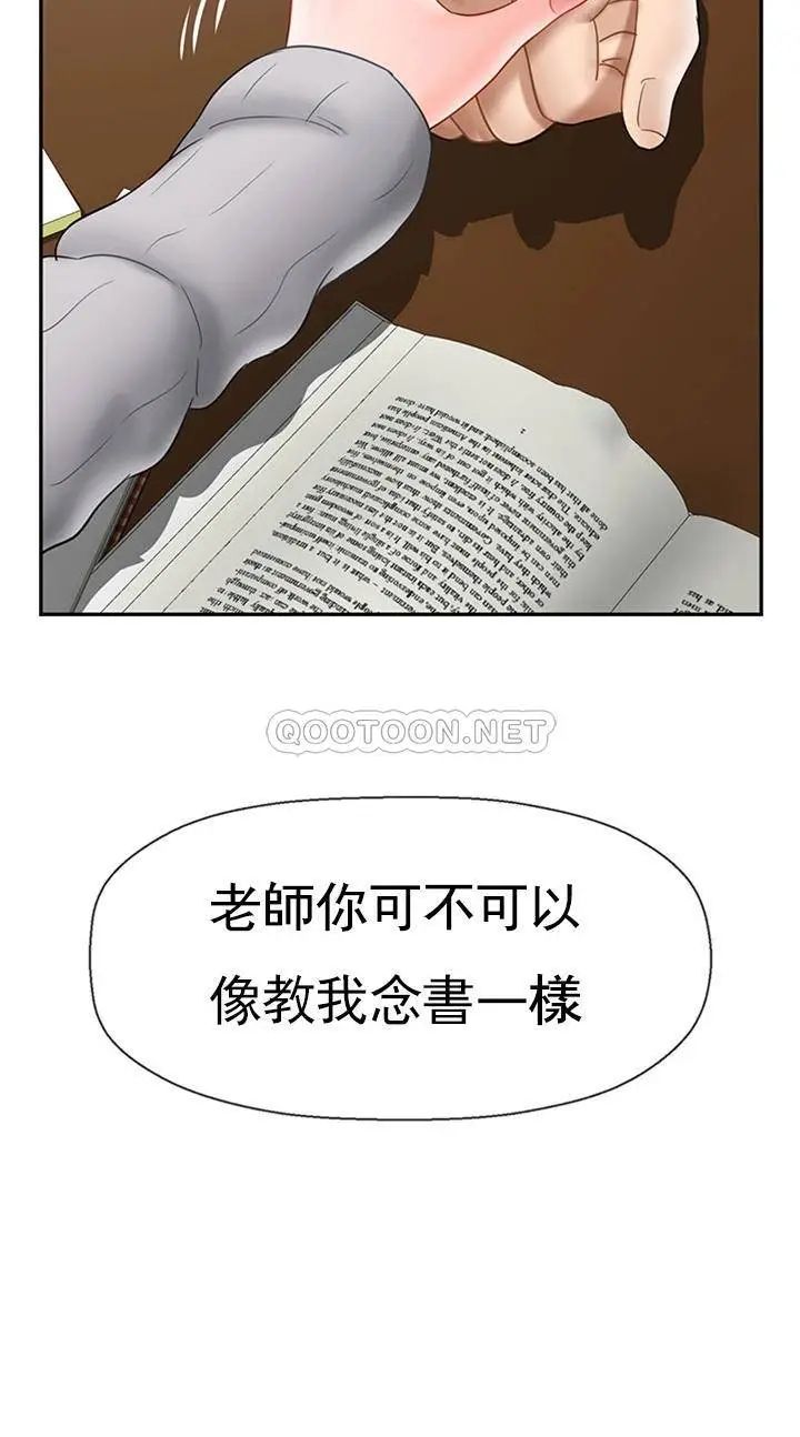 《壞老師》漫画 第34話-我不能告訴我媽媽的秘密