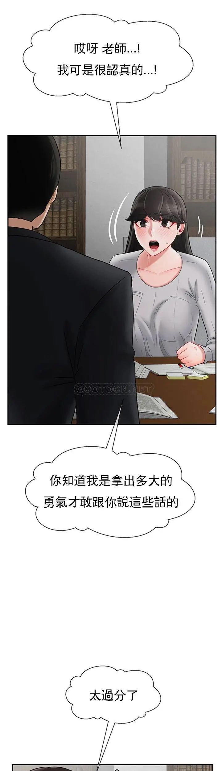 《壞老師》漫画 第34話-我不能告訴我媽媽的秘密