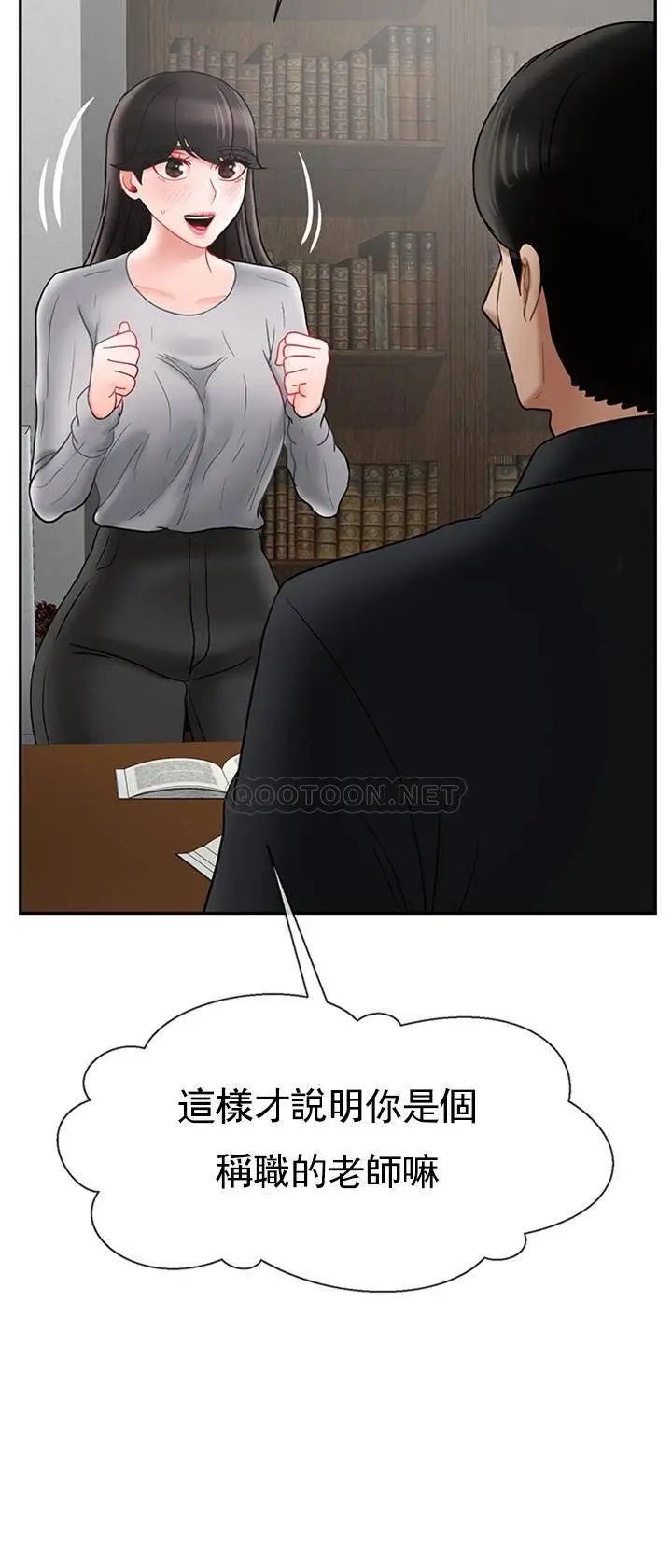 《壞老師》漫画 第34話-我不能告訴我媽媽的秘密