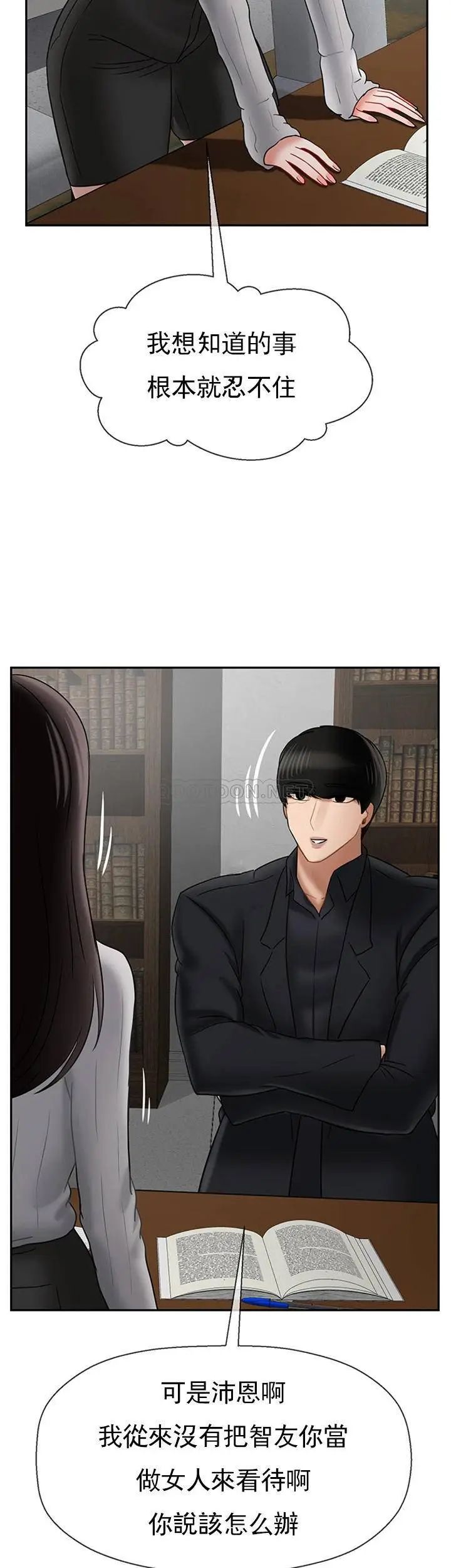 《壞老師》漫画 第34話-我不能告訴我媽媽的秘密
