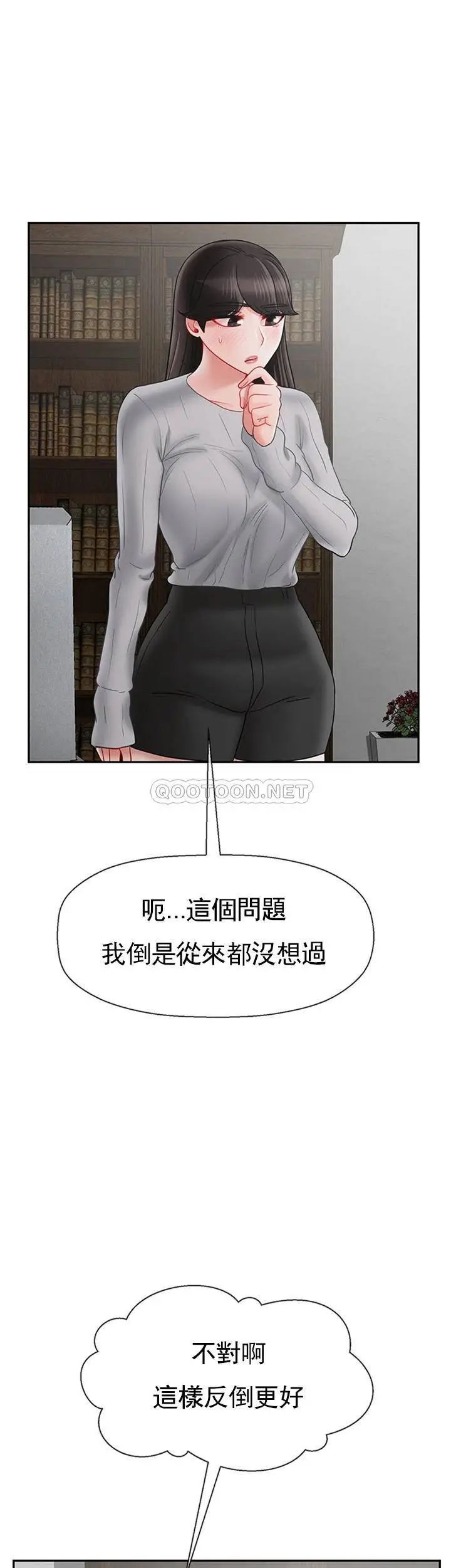 《壞老師》漫画 第34話-我不能告訴我媽媽的秘密