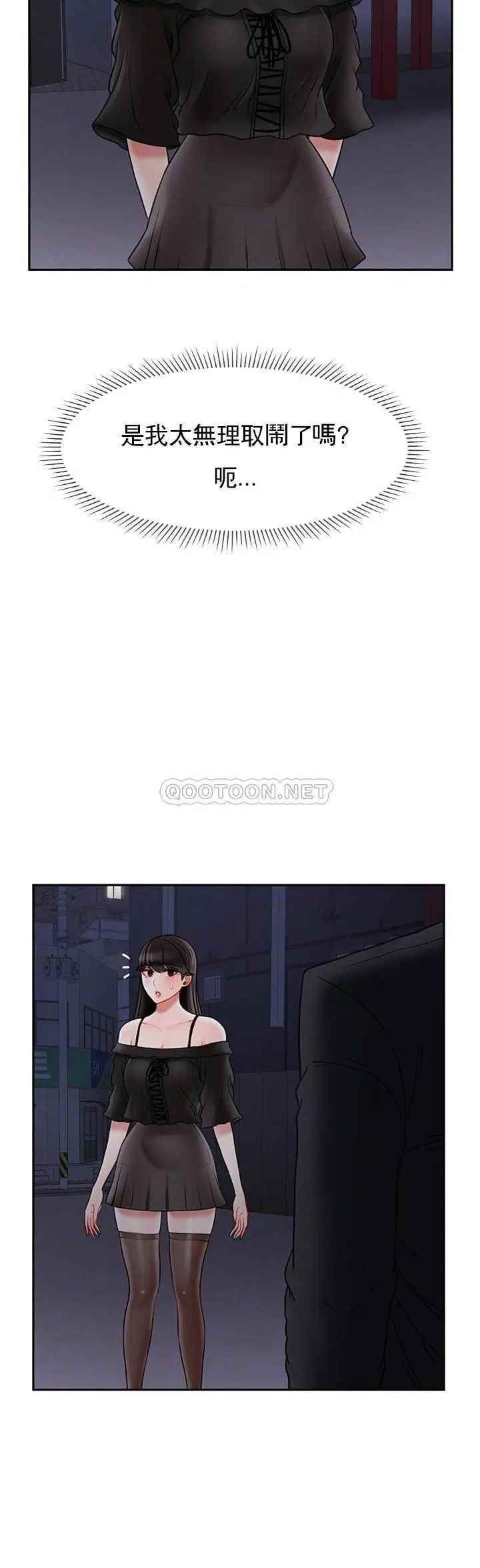 《壞老師》漫画 第35話-天真沛恩的第一次