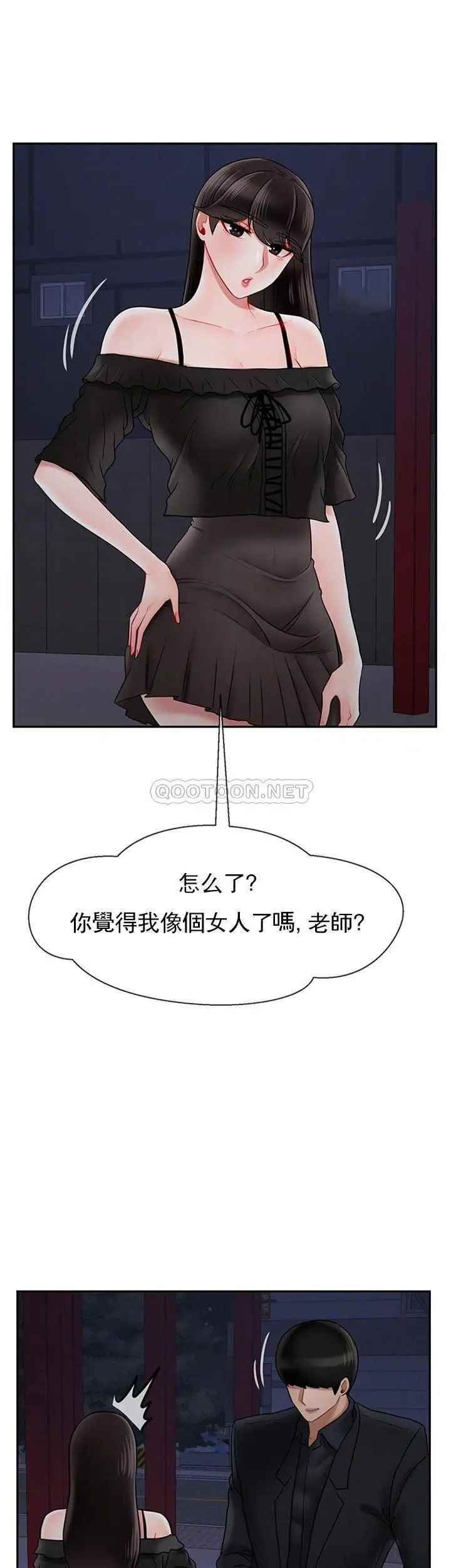 《壞老師》漫画 第35話-天真沛恩的第一次