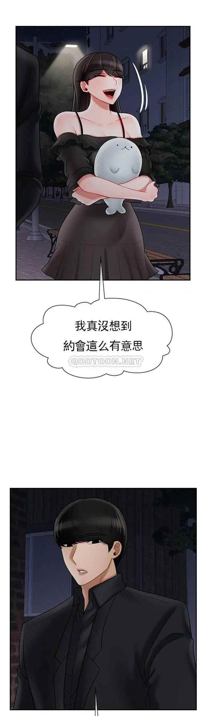 《壞老師》漫画 第35話-天真沛恩的第一次