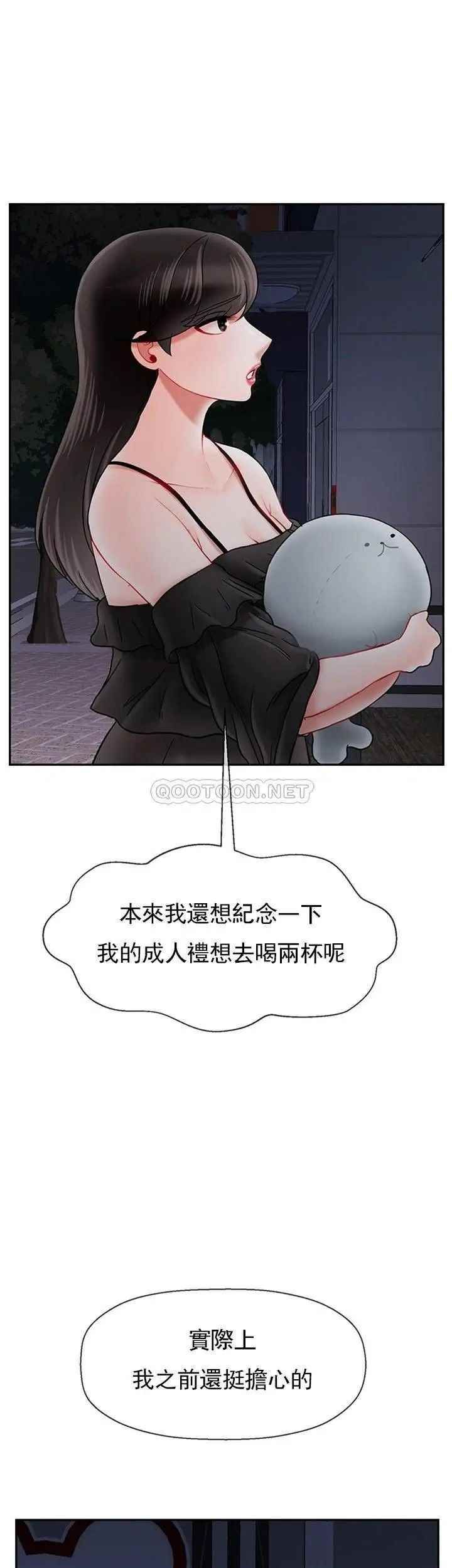 《壞老師》漫画 第35話-天真沛恩的第一次