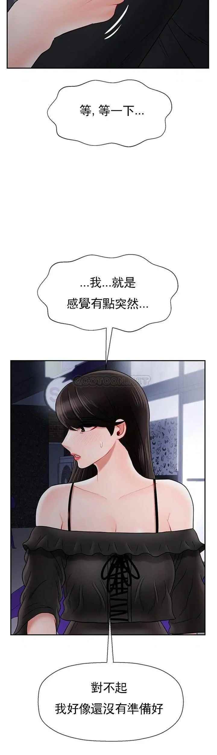《壞老師》漫画 第35話-天真沛恩的第一次