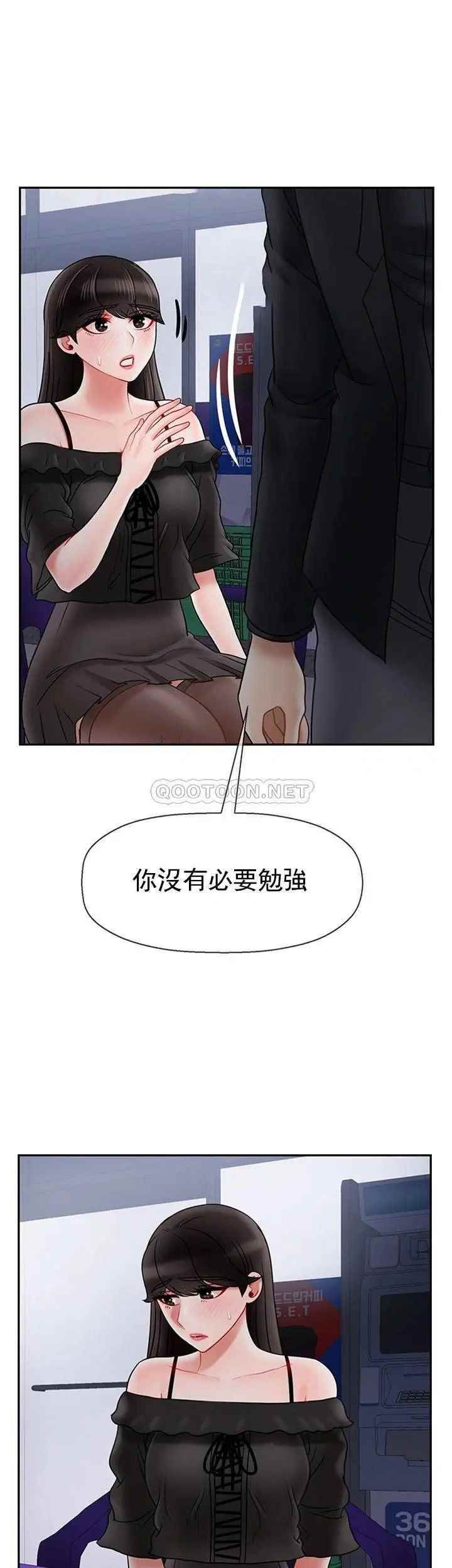 《壞老師》漫画 第35話-天真沛恩的第一次